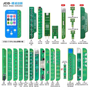 JCID精诚V1SE原彩7-15PM修复仪感光电池点阵屏幕苹果码片像头面容