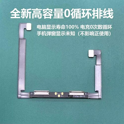 适用于苹果零循环电池保护排线