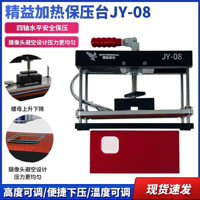 万能保压模具带热压 手机屏幕维修盖板通用曲屏贴合固定保压夹具