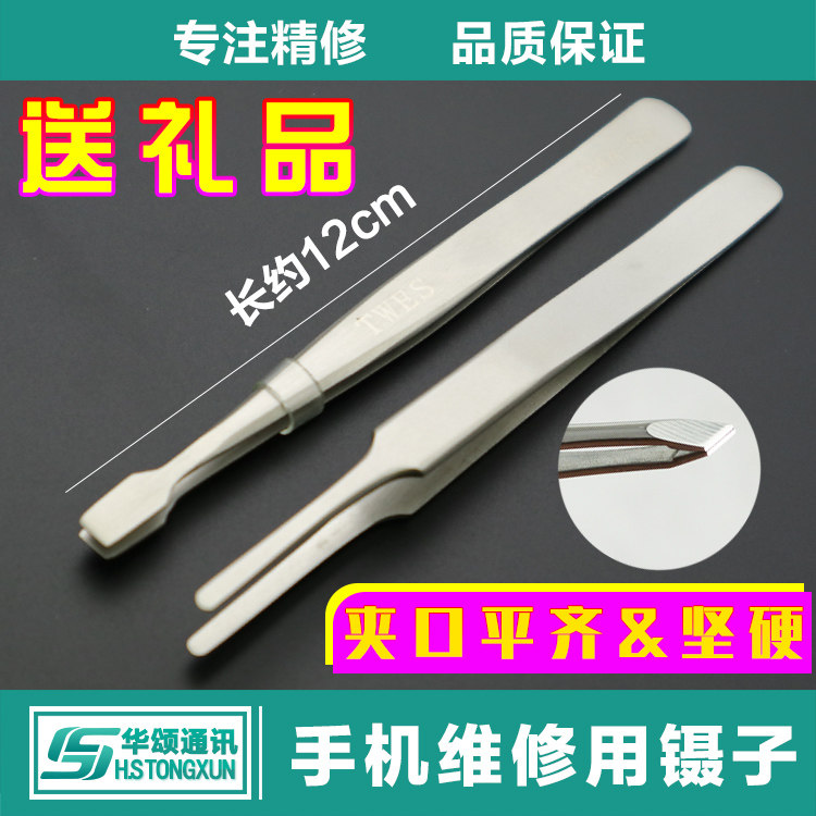 手机维修专用不锈钢大小平口小镊子 直尖咀宽头 芯片夹子扁头捏子