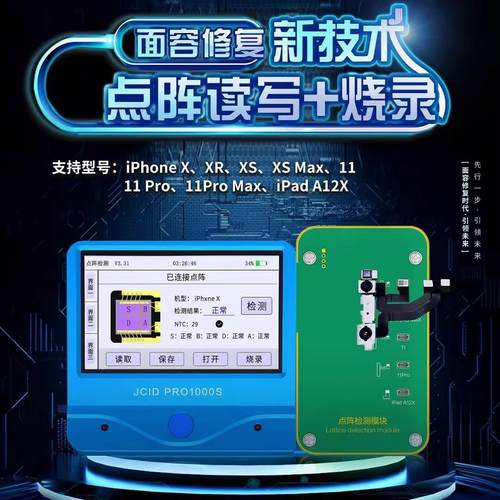 JCID精诚第三代点阵检测模块听筒泛光面容排线无尾巴新款修复仪