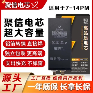 聚信电芯超大容量适用苹果X/11/12/13/14/15/16/17PROMAX超容电芯