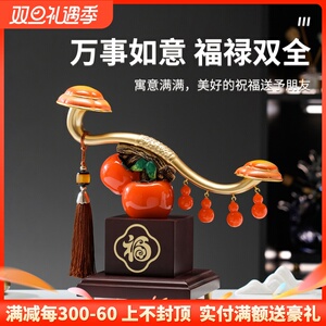 柿柿如意摆件客厅新中式玄关装饰品家居饰品轻奢高档乔迁新居礼品