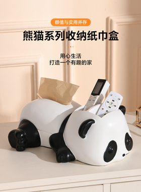 可爱熊猫多功能纸巾盒桌面摆件客厅放遥控器收纳盒家用高档抽纸盒