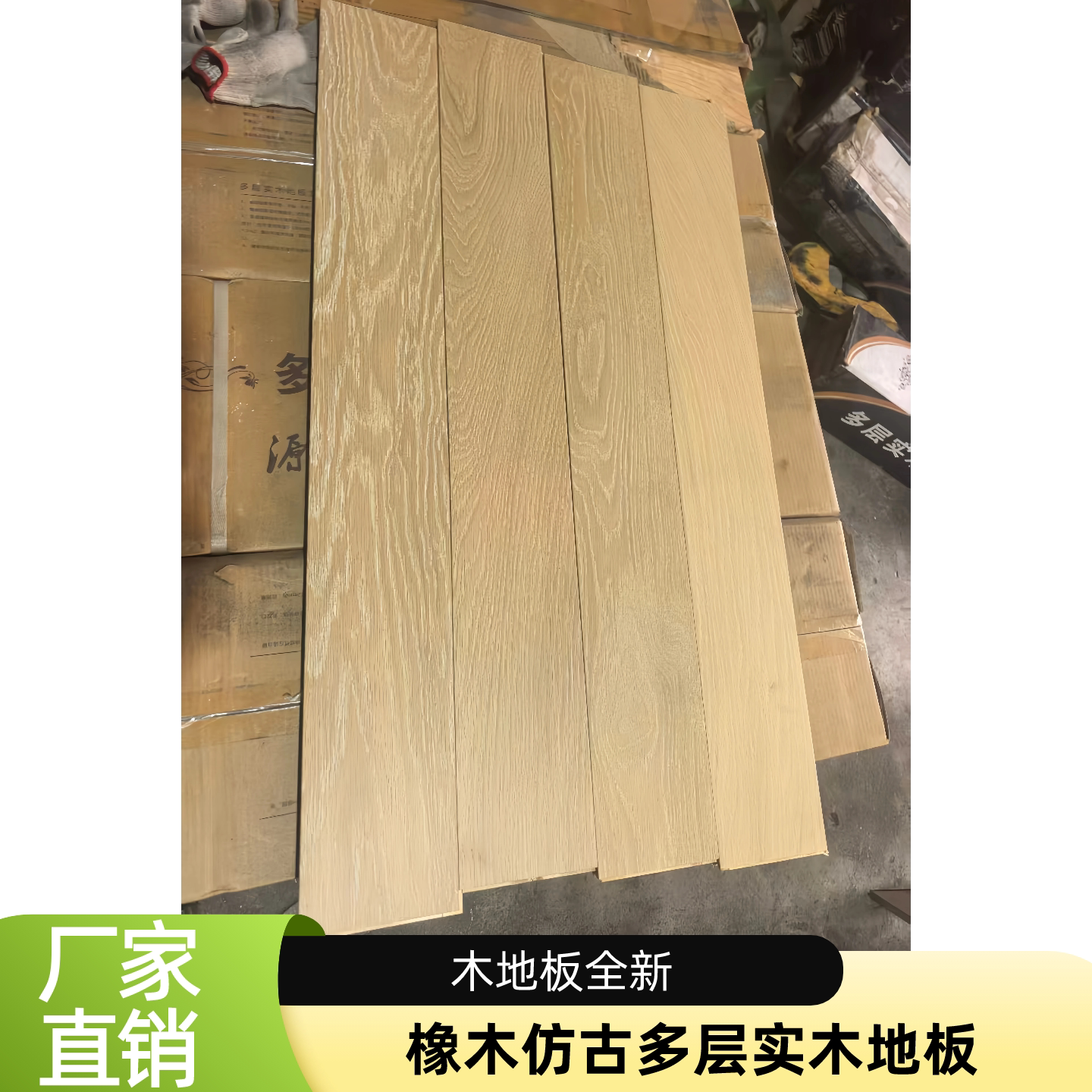 橡木多层实木地板环保耐磨仿古