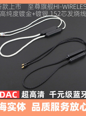 蓝牙线mmcx升级线无损LDACie80s ie200 IE900 se846 0.780.75A2DC