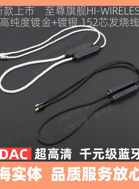 蓝牙线mmcx升级线无损LDACie80s ie200 IE900 se846 0.780.75A2DC