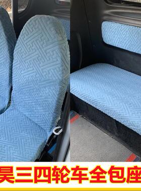 适用盛昊Q2Q4GL8电动三四轮车全包围座套秋冬加绒2门代步车坐垫套