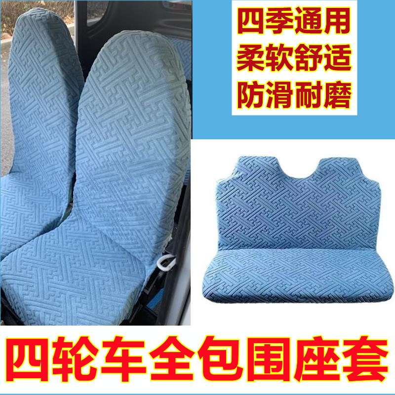 全封闭四轮车全包围座套