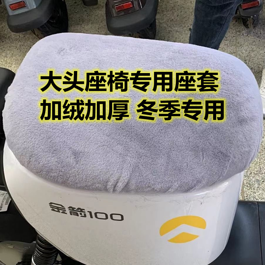 电动车座套冬天加绒加厚保暖雅迪爱玛九号小牛大车座通用坐垫套罩