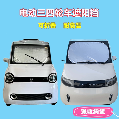 电动三轮车四轮车前挡遮阳帘