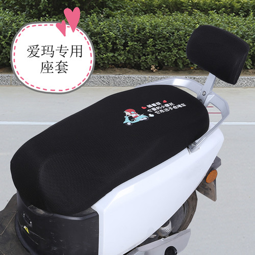 电动摩托车座套爱玛爱朵欣果 爱贝 破冰领航官坐垫套防晒四季通用