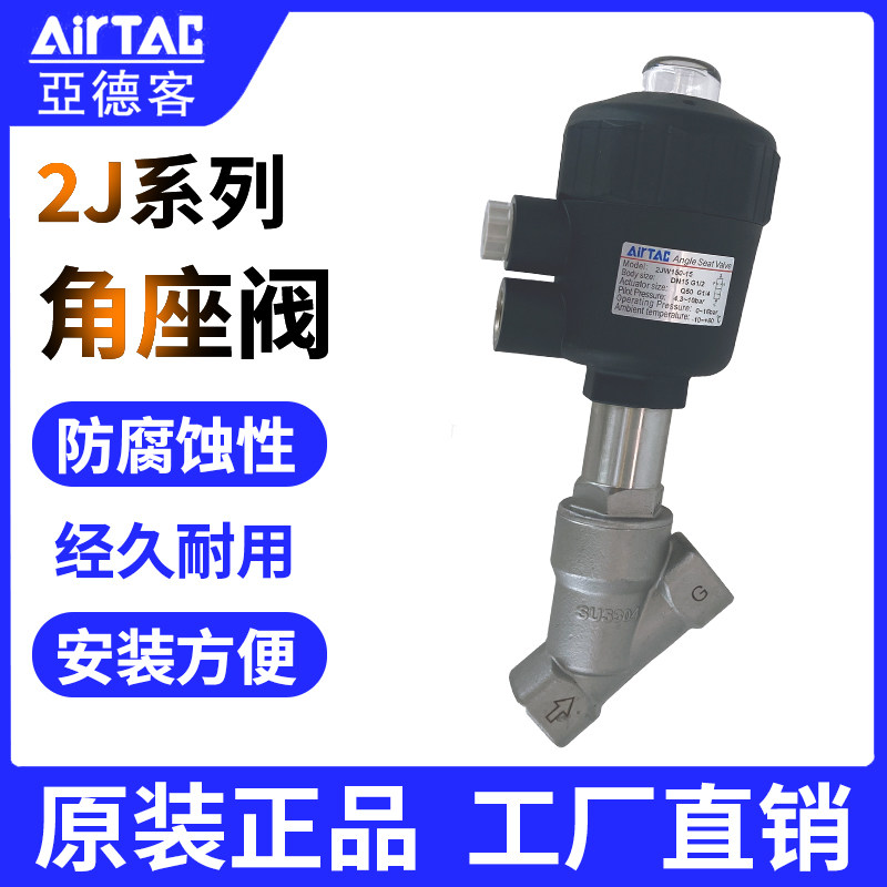 AirTac/亚德客气控角座阀2J系列