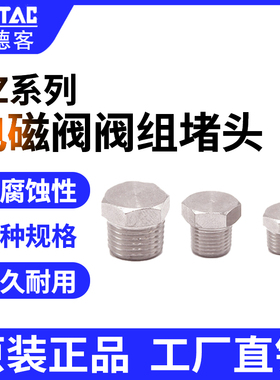 亚德客外六角堵头BZ02 BZ01 BZ03 BZ04 不锈钢堵头BZ-02-S BZ03-S