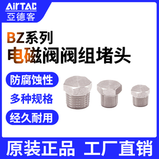 亚德客外六角堵头BZ02 不锈钢堵头BZ BZ04 BZ01 BZ03