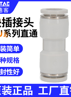 亚德客直通对接气管接头 PU4 6 8 10 12  白色等径塑料快插自制款