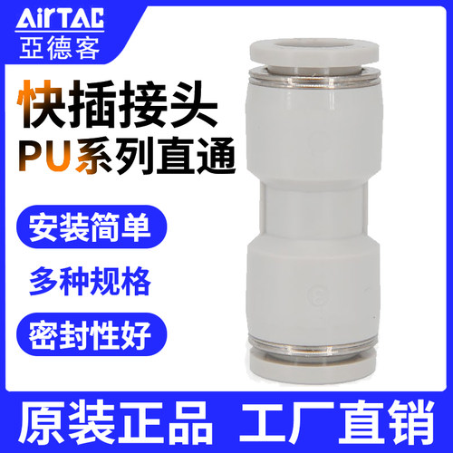 直通快插气管接头PU4681012