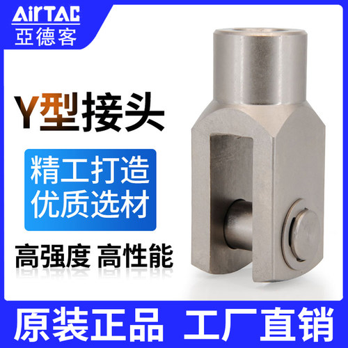 原装亚德客气缸Y型接头