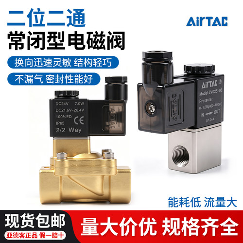 原装正品电磁阀AirTac/亚德客