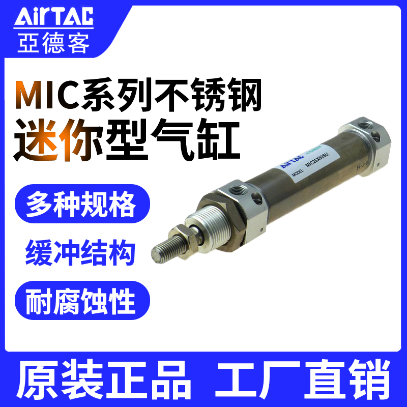 全新原装正气缸MICAirTac亚德客