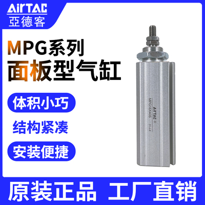 AirTac/亚德客面板型气缸MPG
