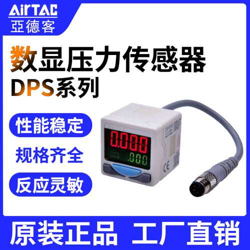 AirTac/亚德客辅助元件DPS系列
