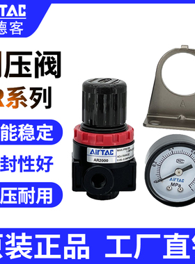 AIRTAC原装亚德客减压阀AR20001 AR2000L1 AR2000JN BR40001 1500