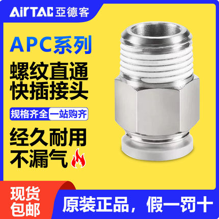 原装亚德客直通螺纹快插接头APC4 6 8 10 12 16-M5 01 02 03 04