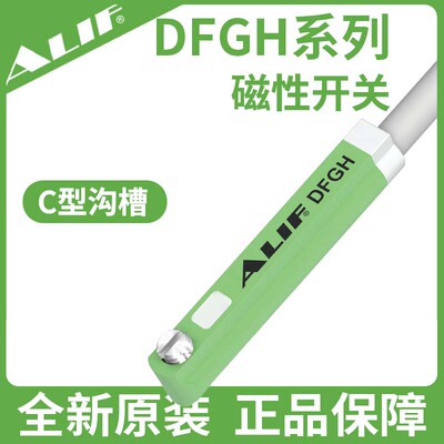 ALIF/爱里富磁性开关DFGH系列
