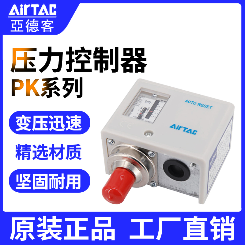 AIRTAC亚德客压力开关控制器机械式气动空压机PK510 PK506 PK503-封面