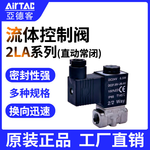 亚德客流体控制阀电磁阀2LA系列