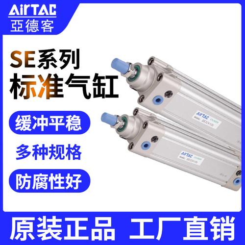 原装正品亚德客气缸SE系列