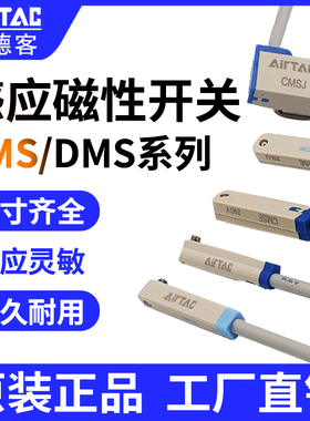原装亚德客气缸感应磁性开关CMSE/CMSH/CMSG/CMSJ-020 DMSG DMSH