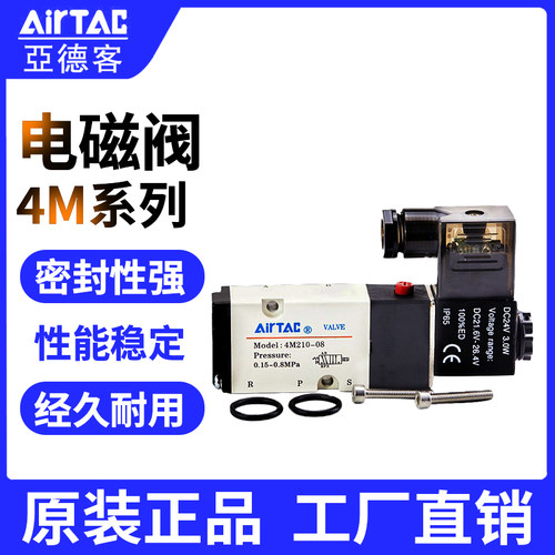 原装正品亚德客电磁阀