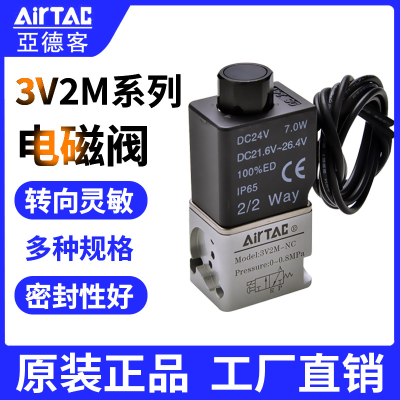 原装正品亚德客电磁阀