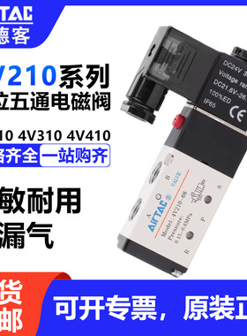 亚德客电磁阀4V210-08 4V110-06 4V310-10 4V410-15-DC24V-AC220V