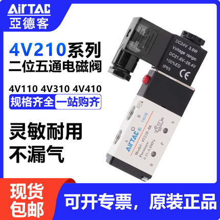 亚德客电磁阀4V210-08 4V110-06 4V310-10 4V410-15-DC24V-AC220V