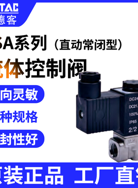 AirTac亚德客两位两通流体控制阀2SA系列直动常闭型2SAX/H-03/050