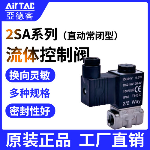 AirTac/亚德客流体控制阀2SA系列