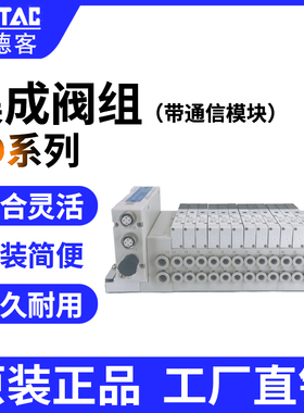 AirTac/亚德客6D系列集成阀组6D05H12F-J06BS12CPN1带通信模块