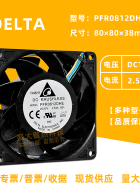 PFR0812DHE台达8038 12V 2.54A电摩托电源服务器增压暴力散热风扇