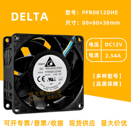 PFR0812DHE台达8038 12V 2.54A电摩托电源服务器增压暴力散热风扇