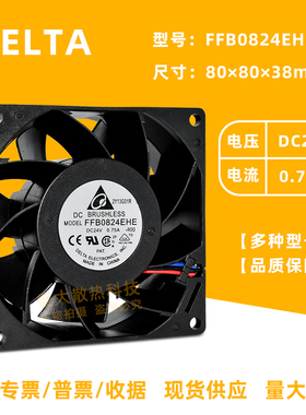 原装台达FFB0824EHE 24V 0.75A 8038东芝电梯散热器变频器风扇8CM