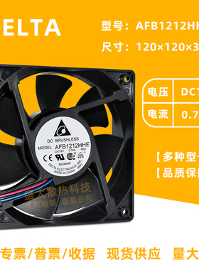AFB1212HHE台达 12038 12V 0.7A 12CM测速/报警 PWM 机箱散热风扇