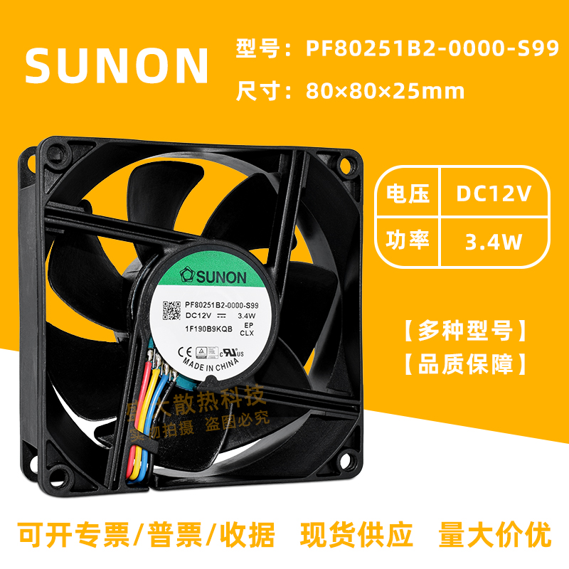 建准/SUNON8025双滚珠散热风扇