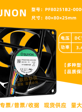 建准8025 PF80251B2-0000-S99 12V 3.4W双滚珠PWM调速散热风扇8cm