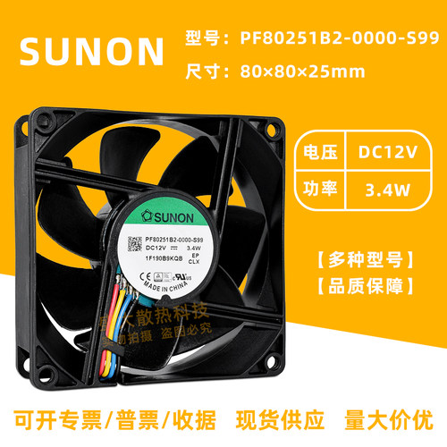 建准/SUNON8025双滚珠散热风扇