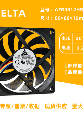 台达8010 12V 0.2A 4线PWM调速功能静音 弱电箱软路由散热风扇8CM