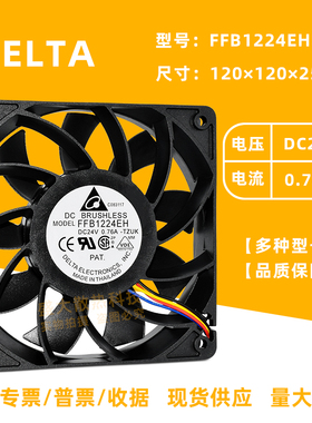 台达FFB1224EH 12025 24V 0.76A 4线PWM调速变频器大风量散热风扇