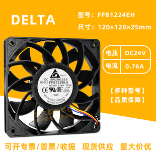 台达FFB1224EH 12025 24V 0.76A 4线PWM调速变频器大风量散热风扇